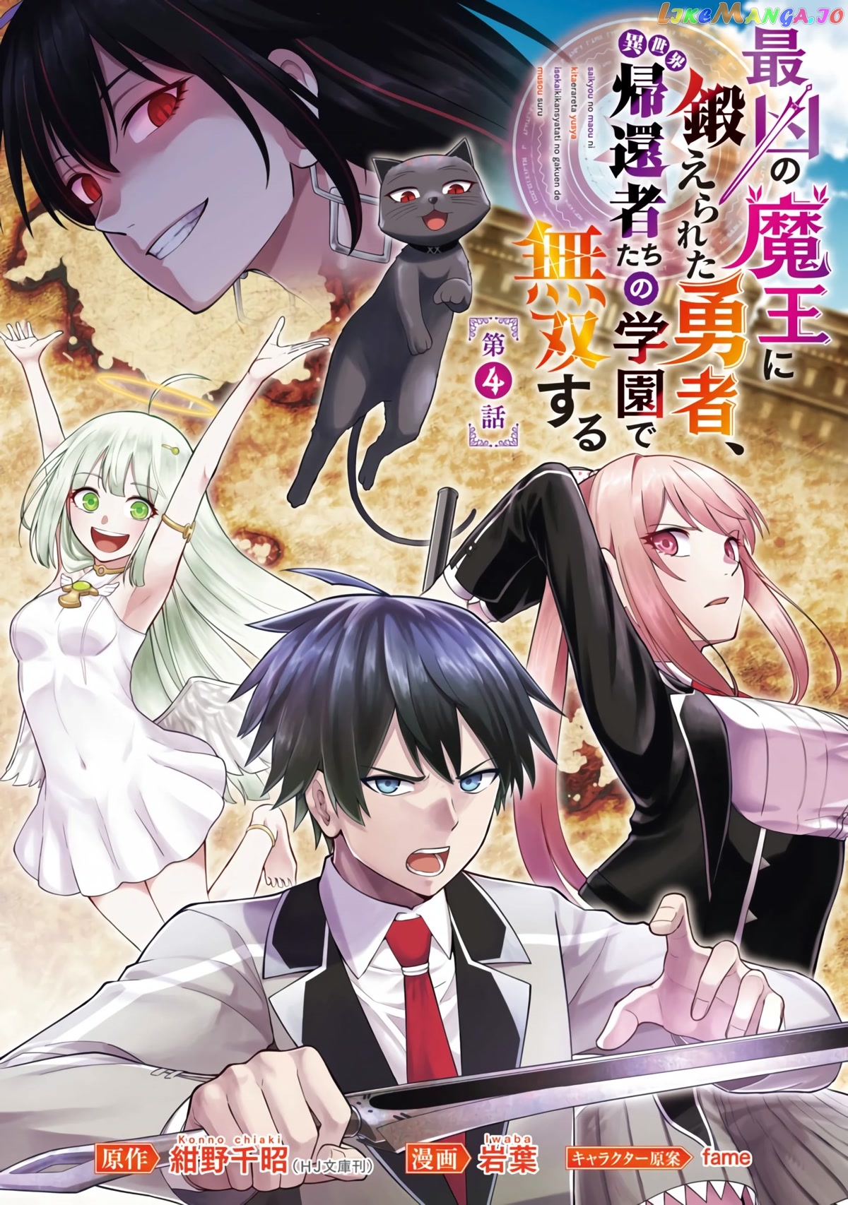 A Hero Trained By The Most Evil Demon King Is Unrivaled In The Academy Of Returnees From Another World chapter 4 - page 2
