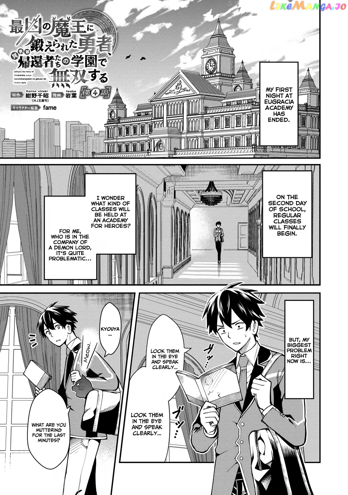 A Hero Trained By The Most Evil Demon King Is Unrivaled In The Academy Of Returnees From Another World chapter 4 - page 4