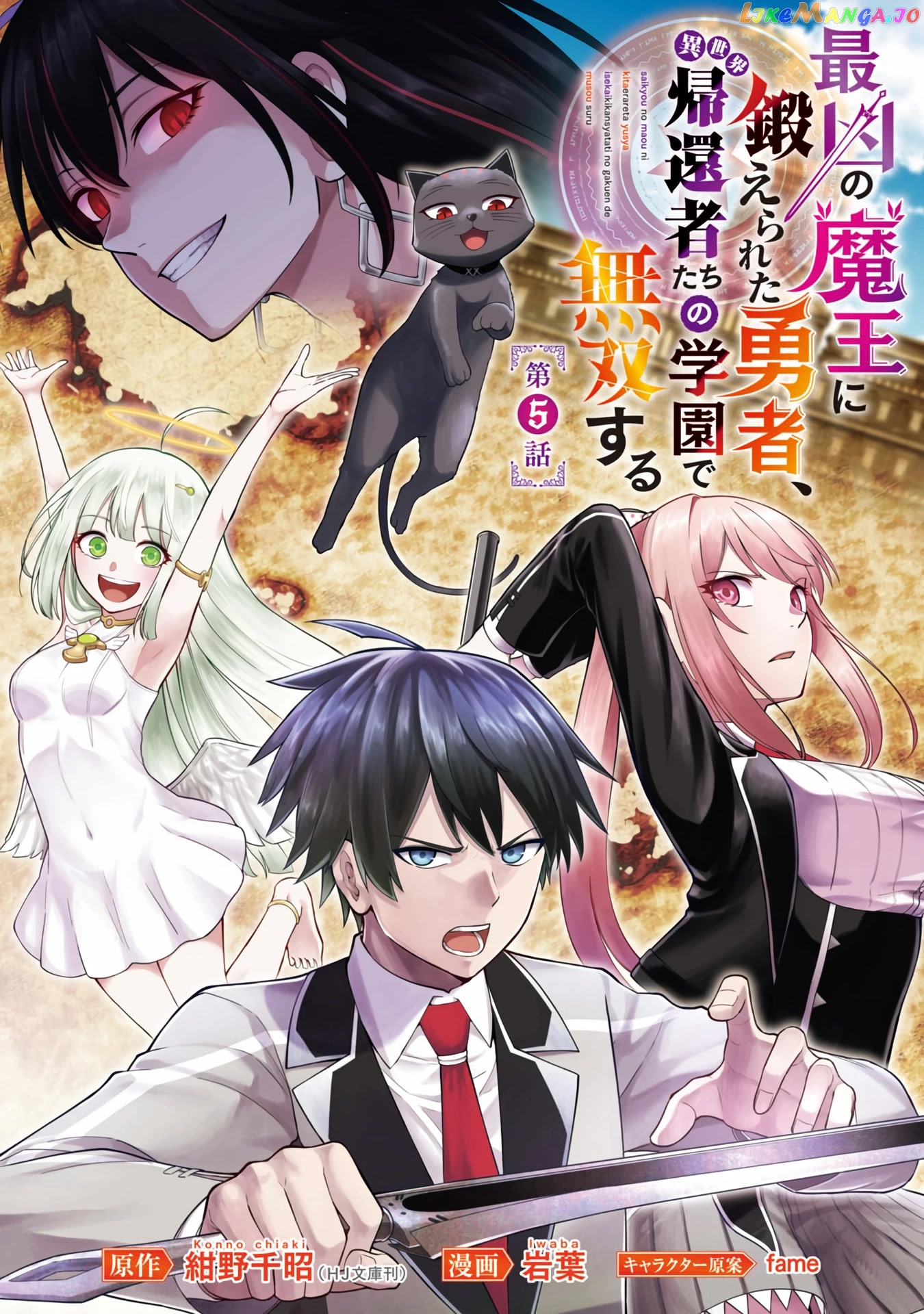 A Hero Trained By The Most Evil Demon King Is Unrivaled In The Academy Of Returnees From Another World chapter 5 - page 2