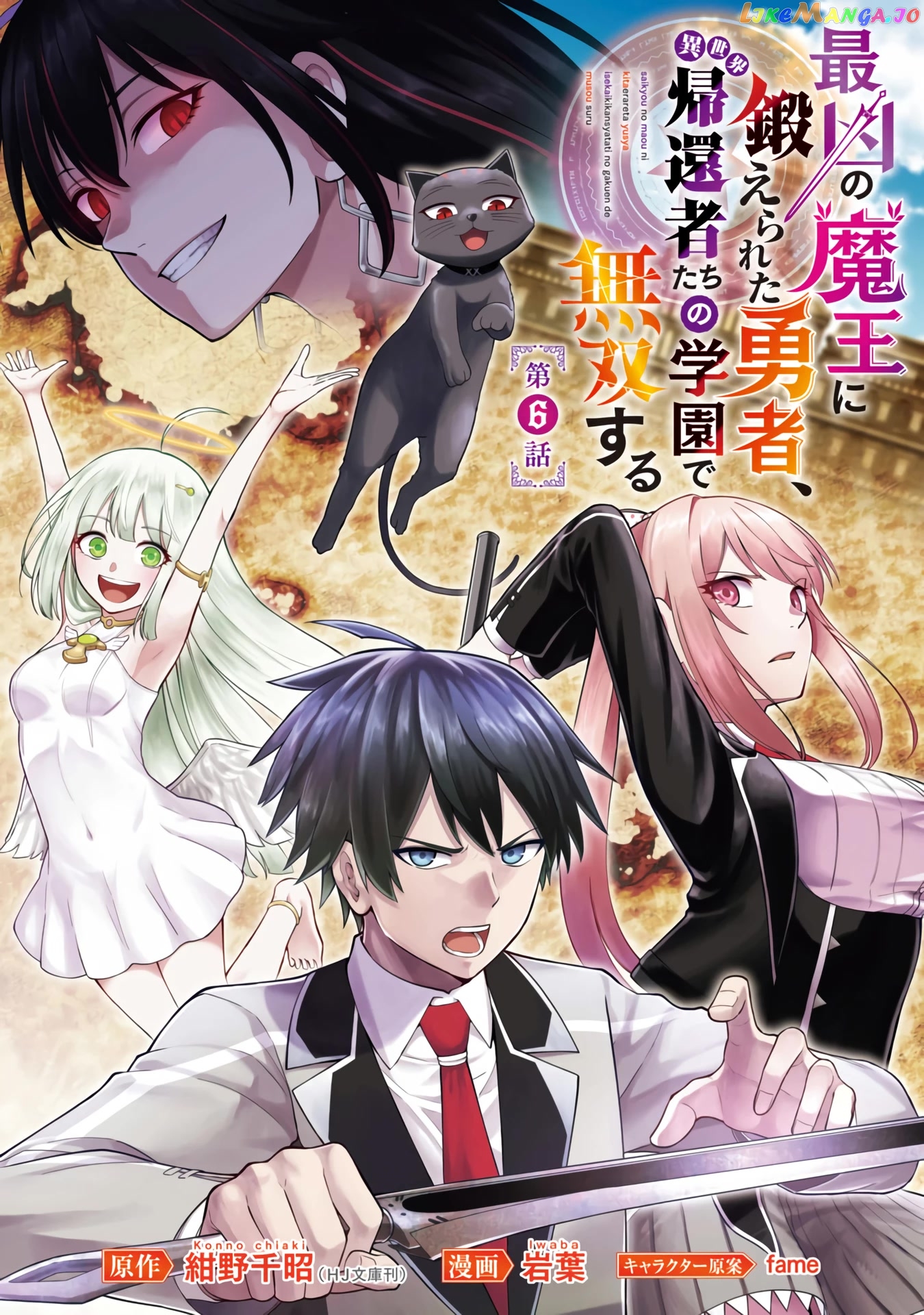 A Hero Trained By The Most Evil Demon King Is Unrivaled In The Academy Of Returnees From Another World chapter 6 - page 2