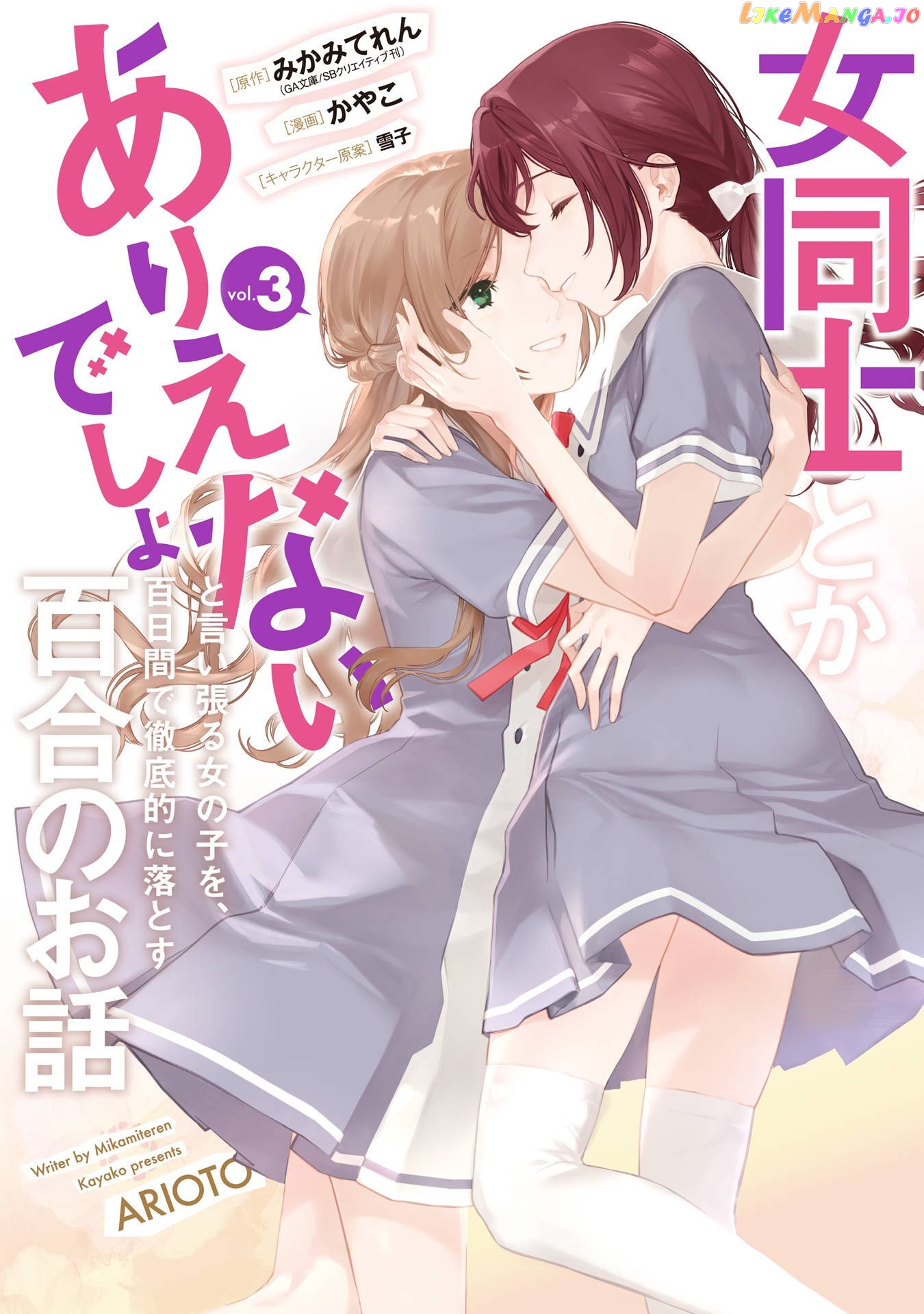 A Yuri Story About A Girl Who Insists “it’s Impossible For Two Girls To Get Together” Completely Falling Within 100 Days chapter 11 - page 2