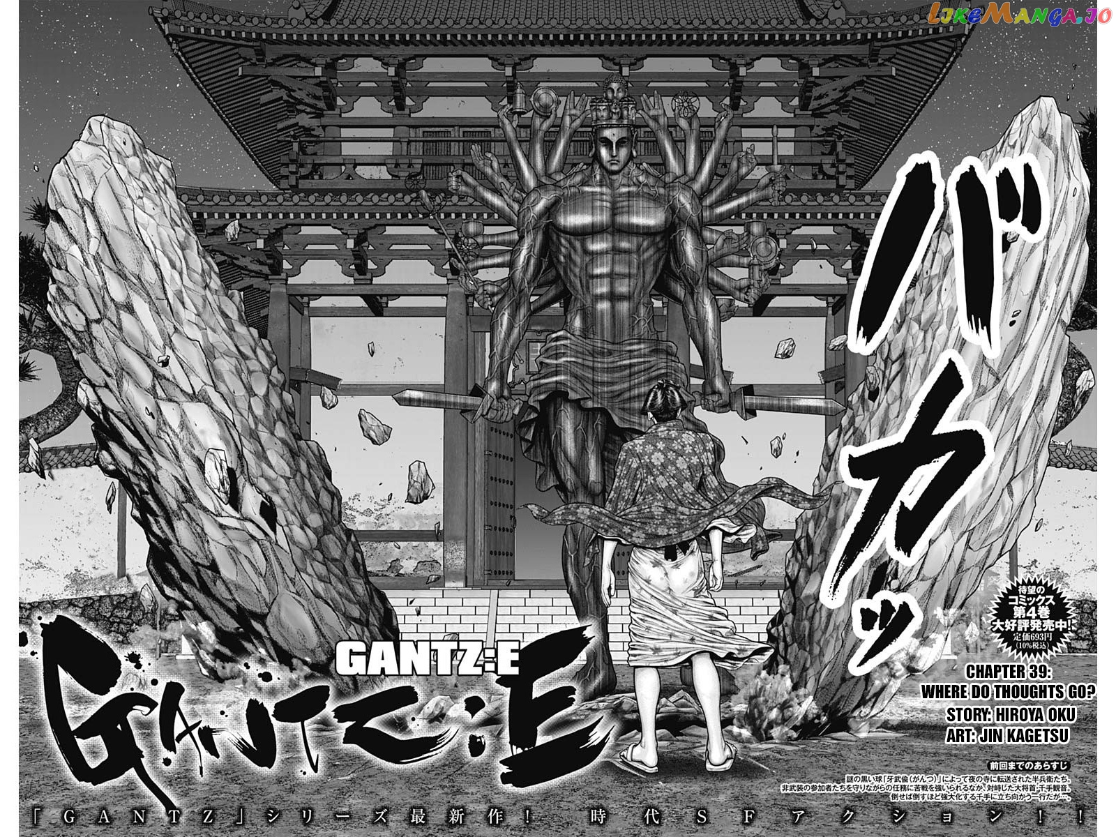 Gantz:E - Manga chapter 39 - page 3