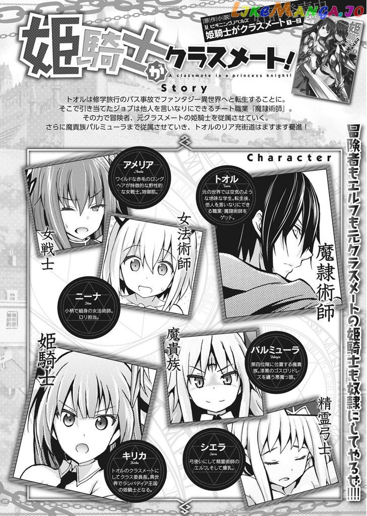 Himekishi Ga Classmate! chapter 6 - page 2
