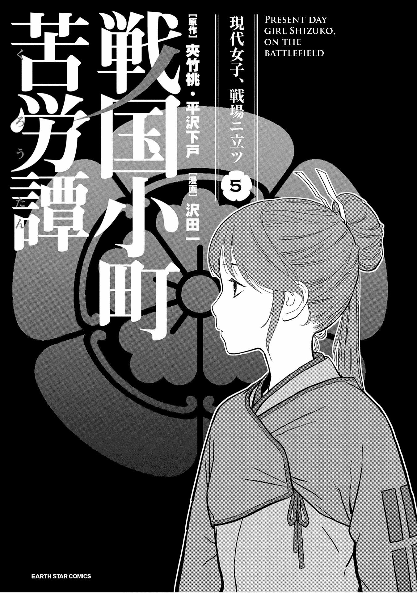 Sengoku Komachi Kurou Tan! chapter 21 - page 4