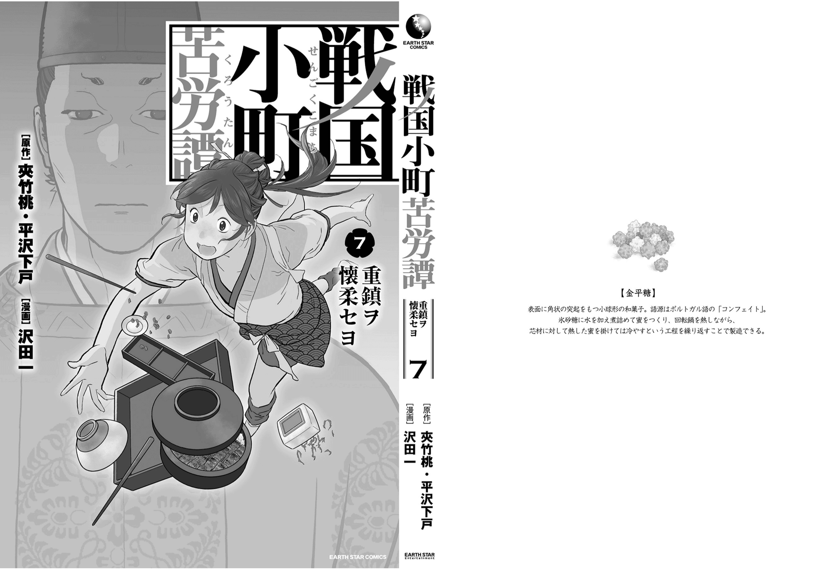 Sengoku Komachi Kurou Tan! chapter 35 - page 31