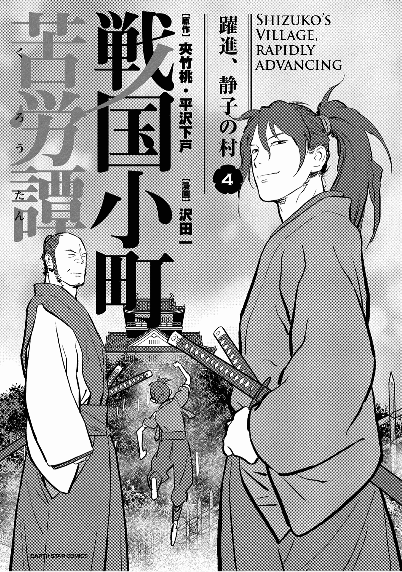 Sengoku Komachi Kurou Tan! chapter 16 - page 4