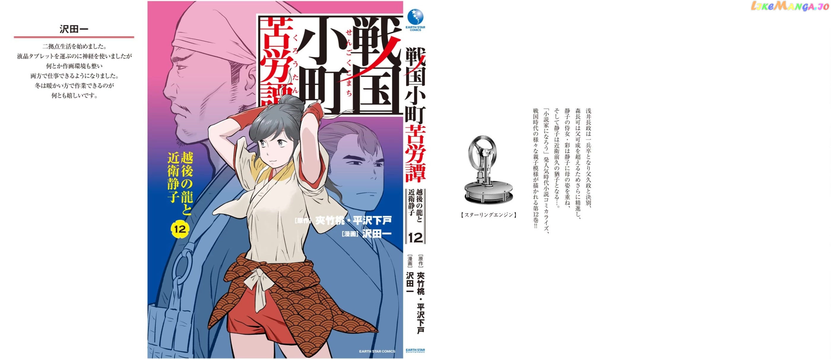Sengoku Komachi Kurou Tan! chapter 60 - page 37