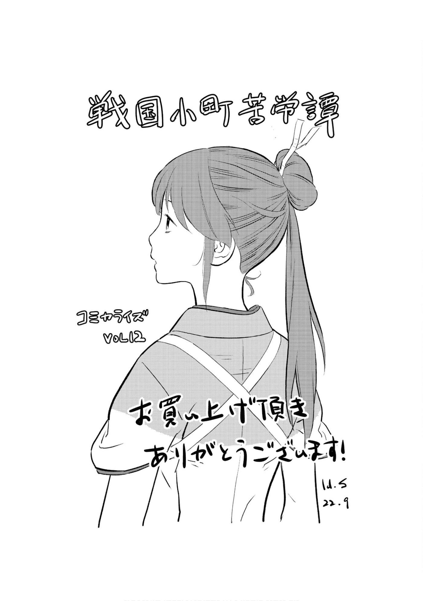 Sengoku Komachi Kurou Tan! chapter 60 - page 39