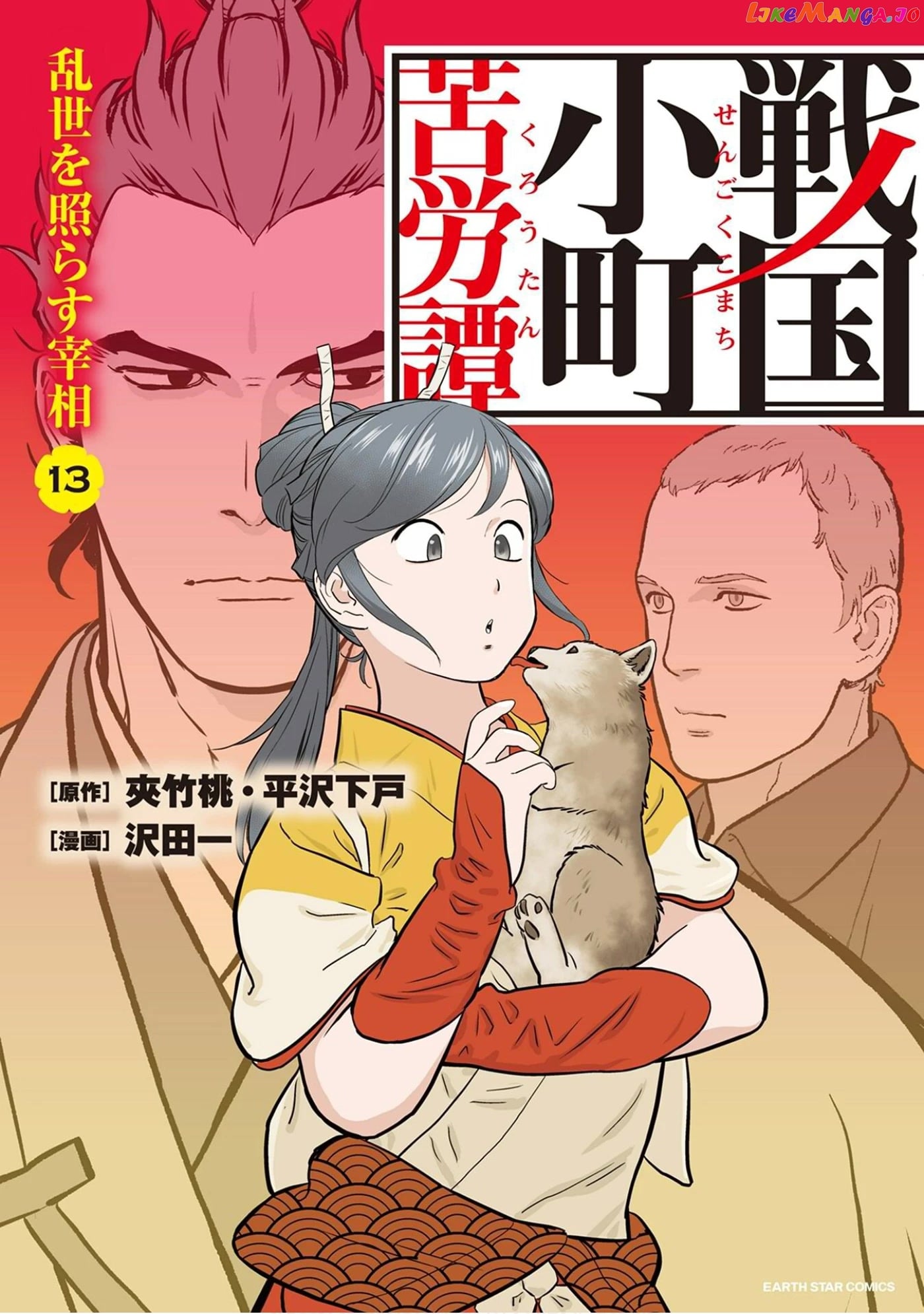 Sengoku Komachi Kurou Tan! chapter 61 - page 1