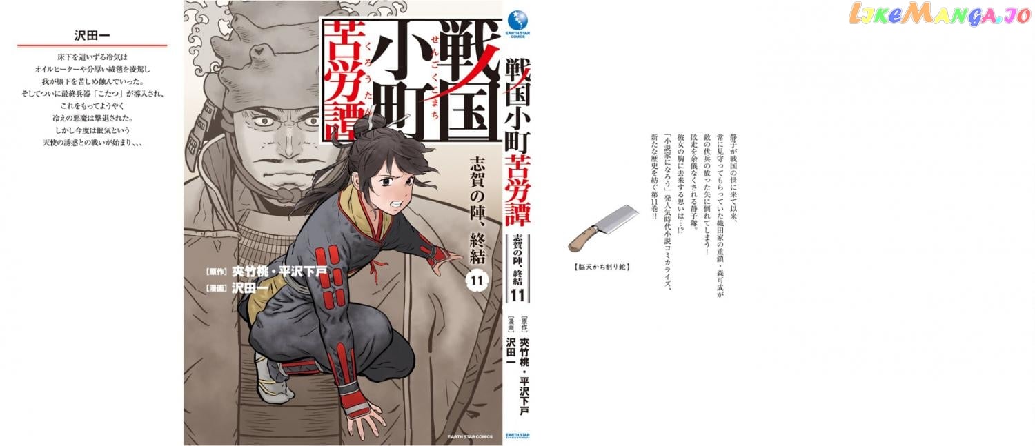 Sengoku Komachi Kurou Tan! chapter 55 - page 31