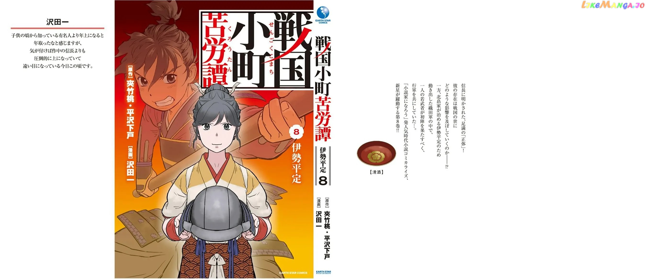 Sengoku Komachi Kurou Tan! chapter 40 - page 26