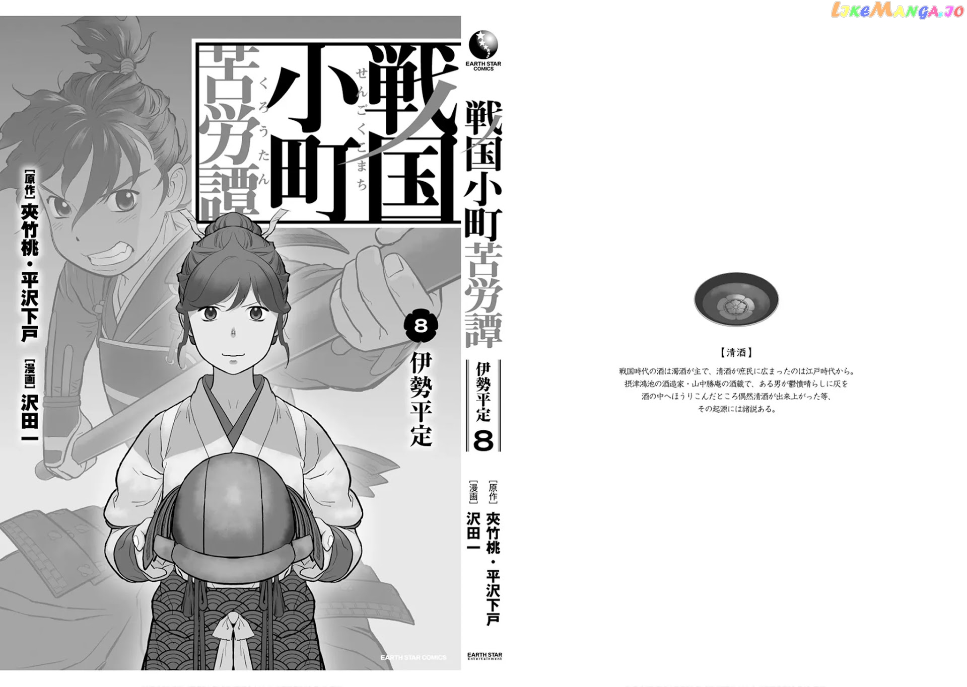 Sengoku Komachi Kurou Tan! chapter 40 - page 27