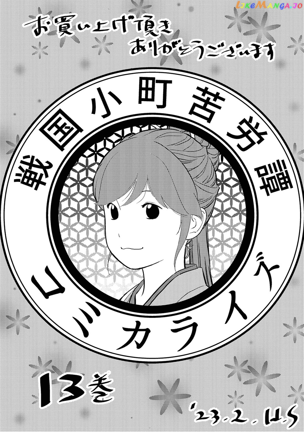 Sengoku Komachi Kurou Tan! chapter 65 - page 38