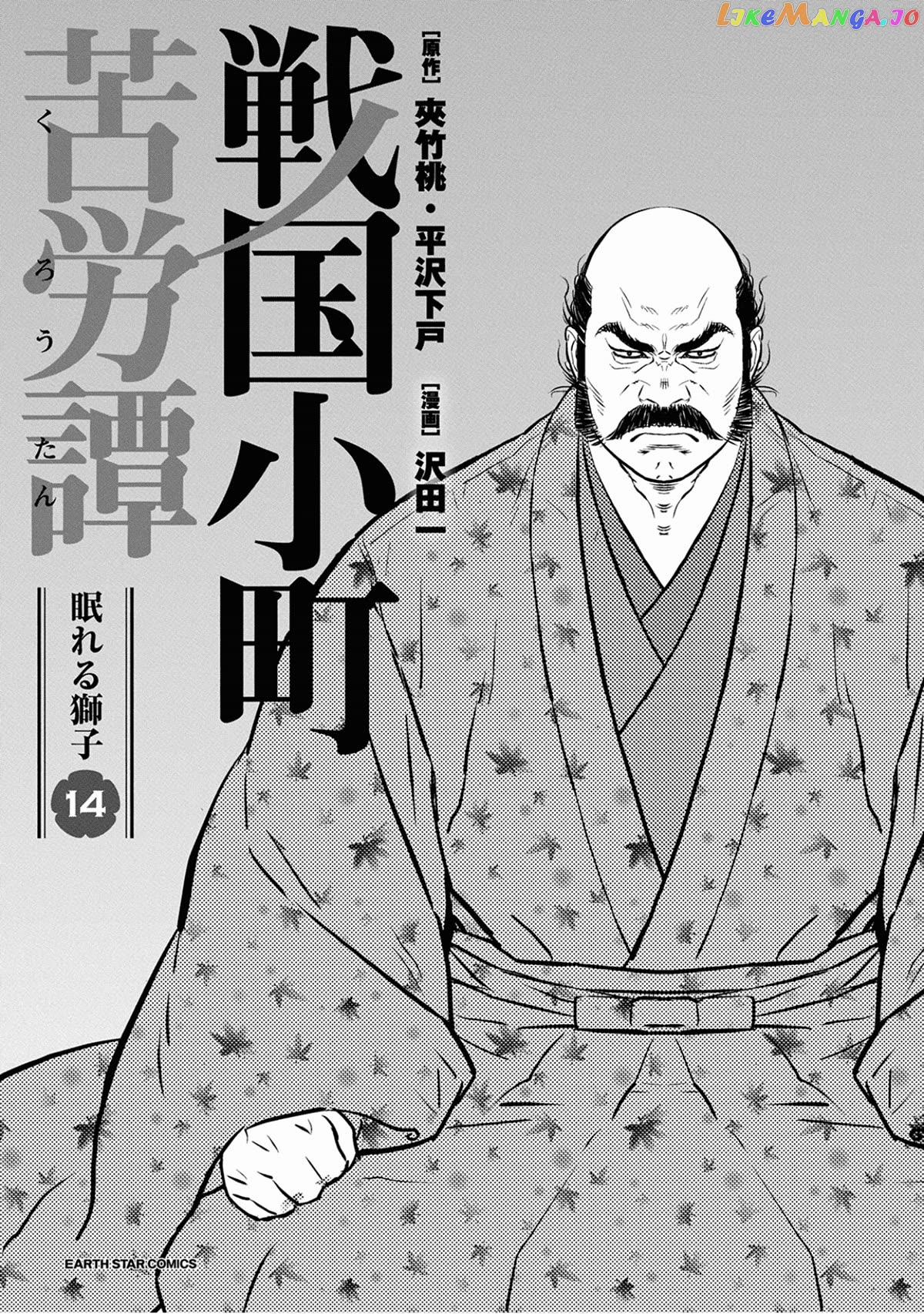 Sengoku Komachi Kurou Tan! chapter 66 - page 2