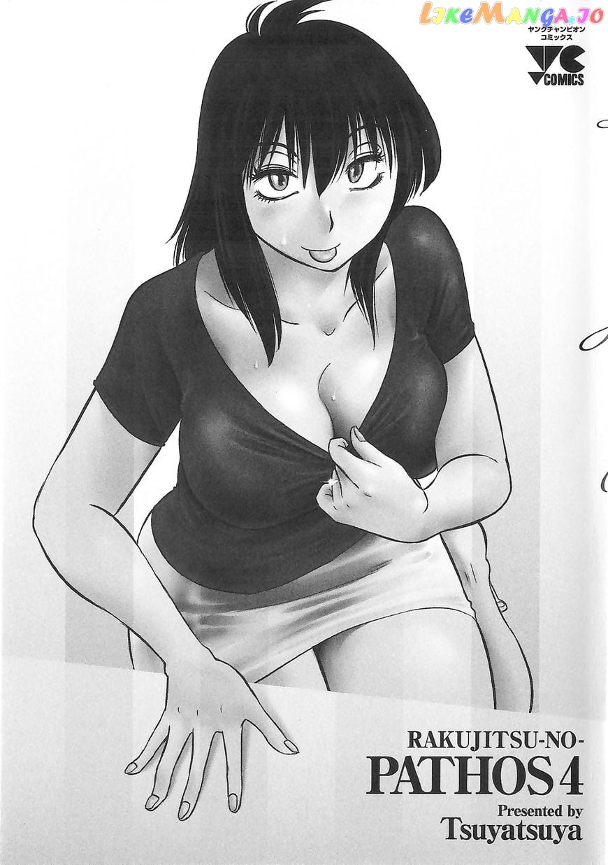 Rakujitsu No Pathos chapter 24 - page 2