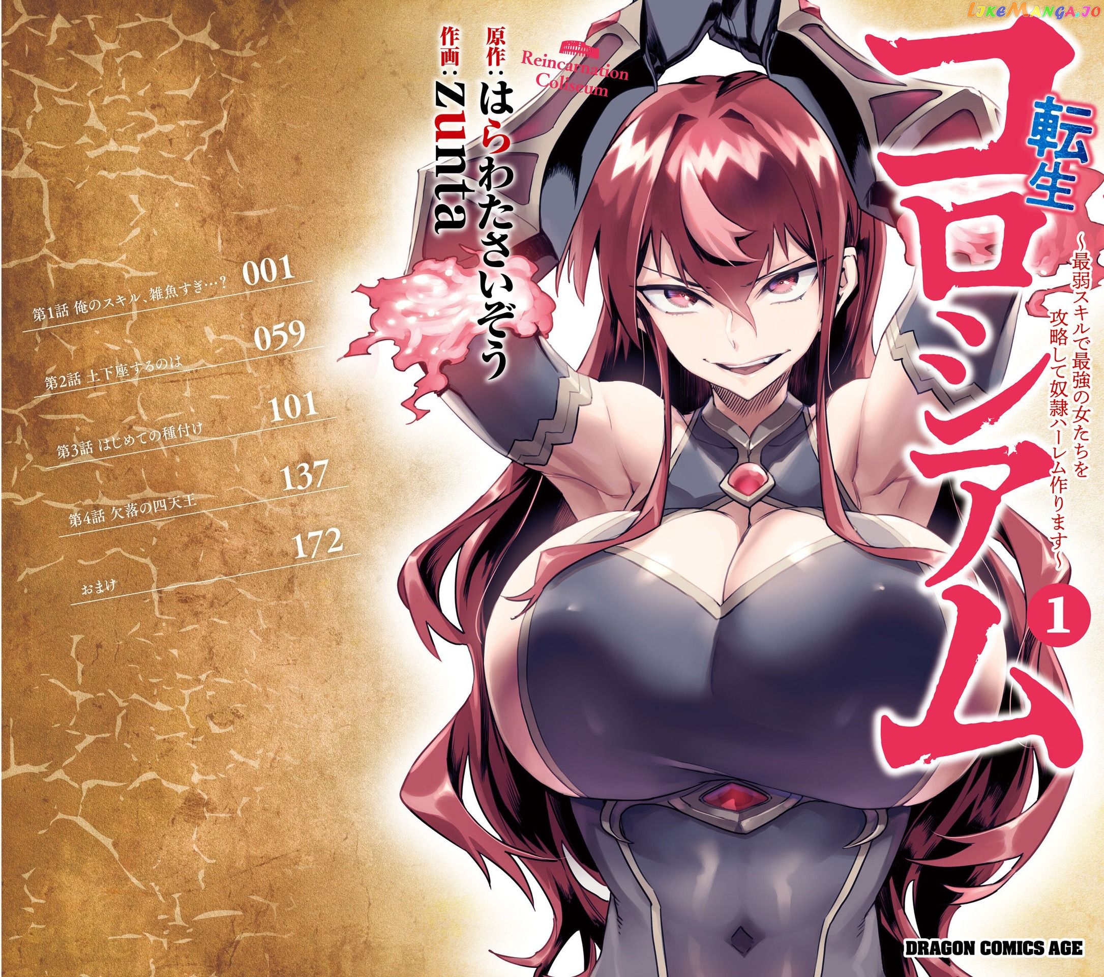 Reincarnation Colosseum – Using The Weakest Skills In Order To Defeat The Strongest Women And Create A Slave Harem chapter 4.5 - page 2