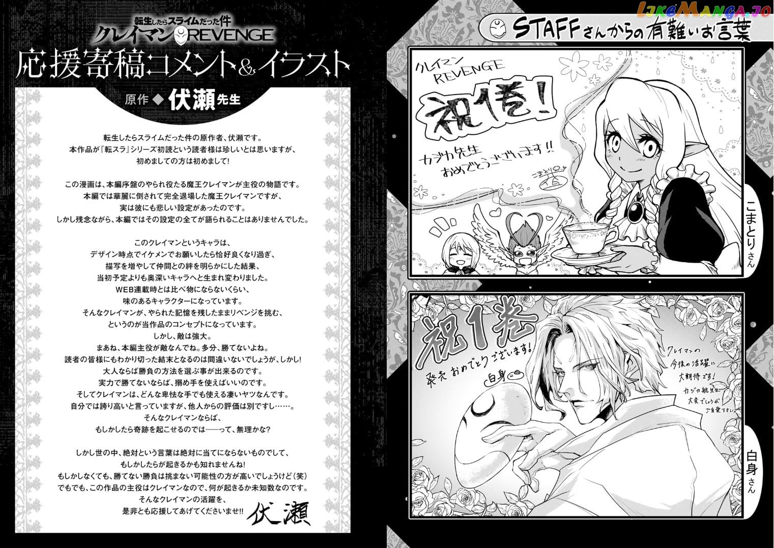 Tensei Shitara Slime Datta Ken: Clayman Revenge chapter 4.5 - page 6