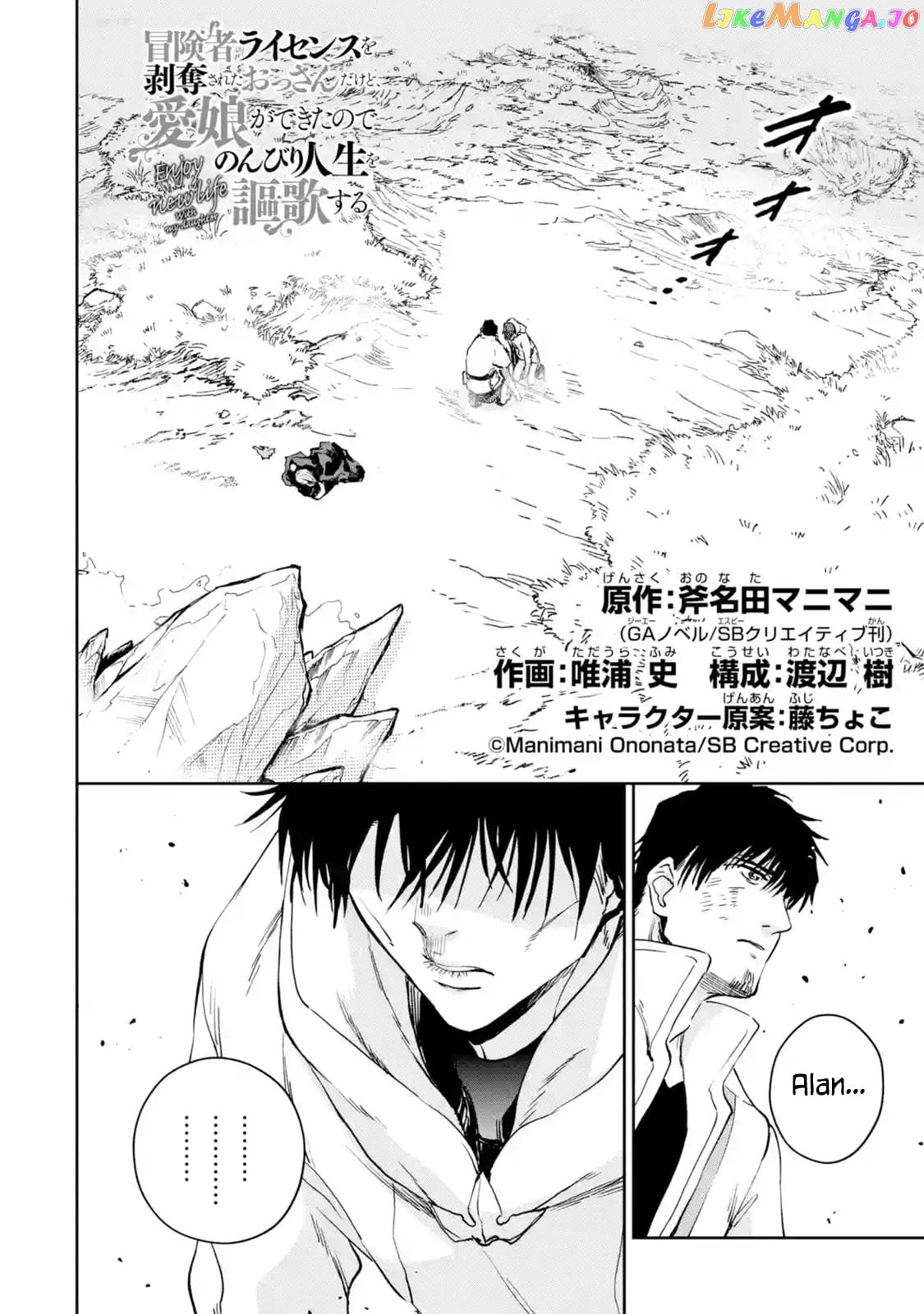I'm A Middle-Aged Man Who Got My Adventurer License Revoked chapter 26 - page 4
