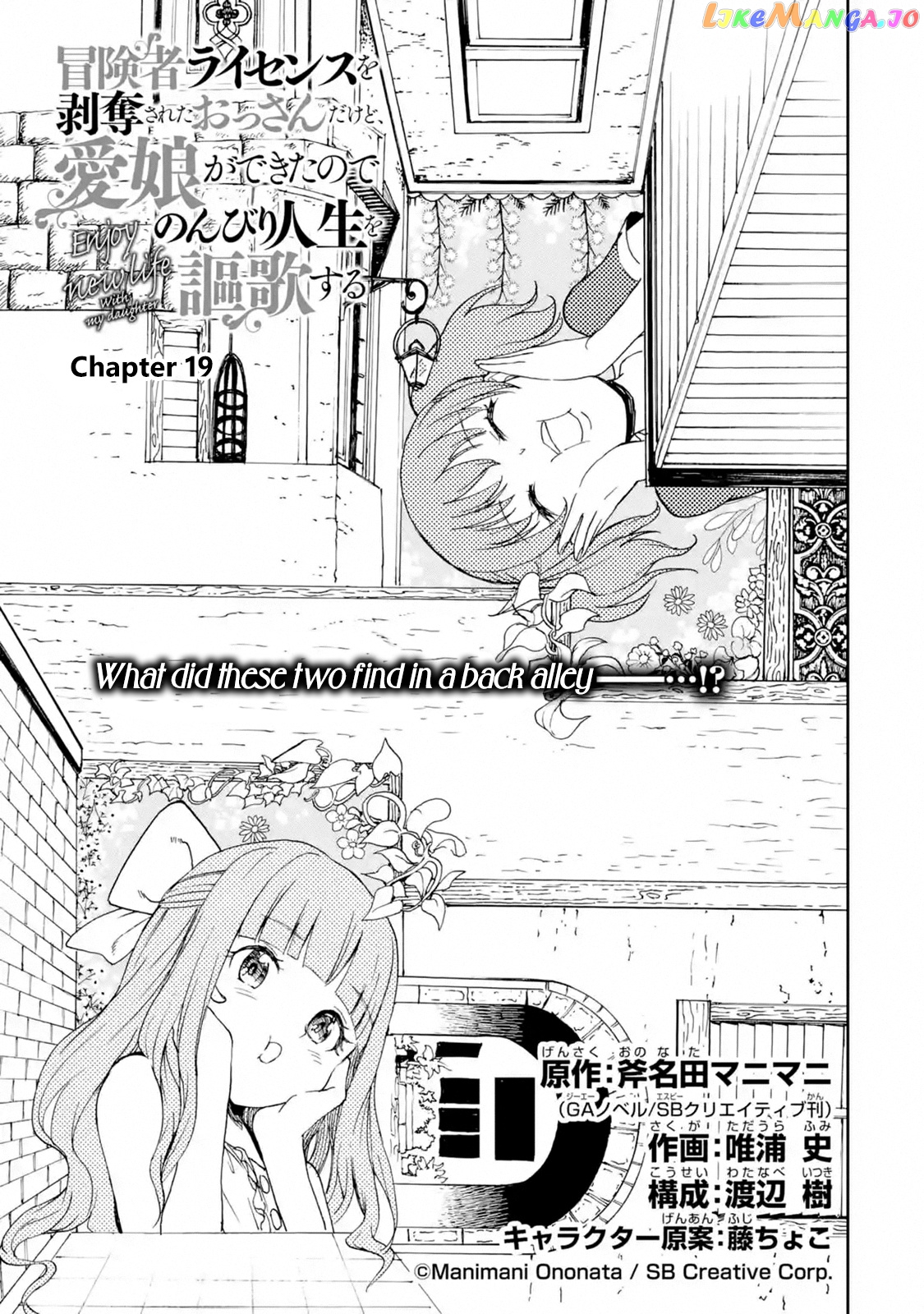 I'm A Middle-Aged Man Who Got My Adventurer License Revoked chapter 19.1 - page 1