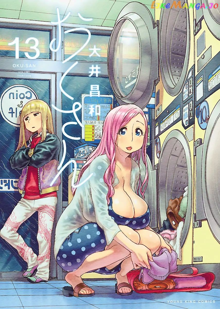Okusan - Manga chapter 83 - page 1