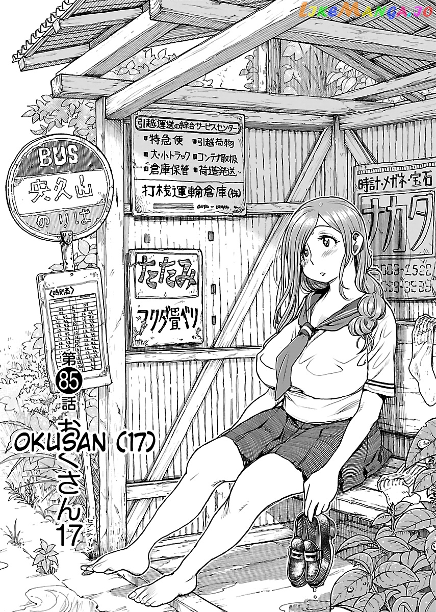 Okusan - Manga chapter 85 - page 1