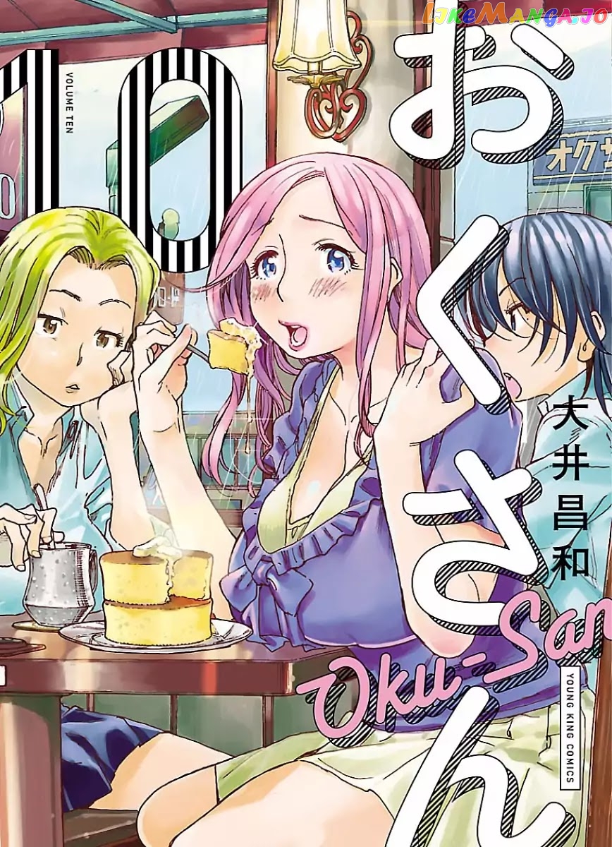 Okusan - Manga chapter 62 - page 1