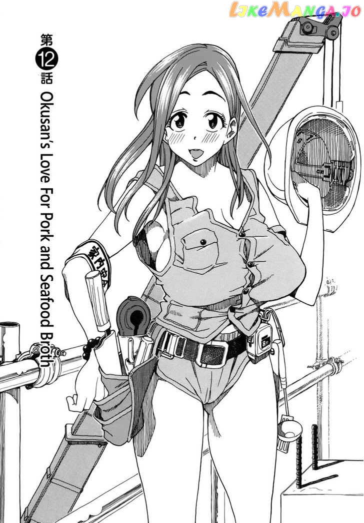 Okusan - Manga chapter 12 - page 5
