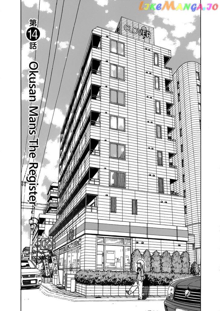 Okusan - Manga chapter 14 - page 5