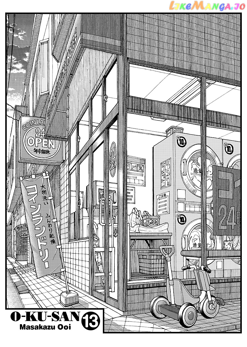 Okusan - Manga chapter 90 - page 1
