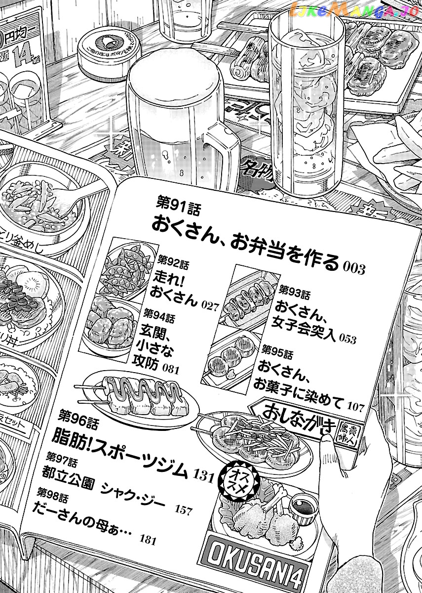 Okusan - Manga chapter 91 - page 4