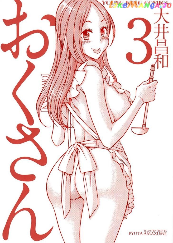 Okusan - Manga chapter 17 - page 4