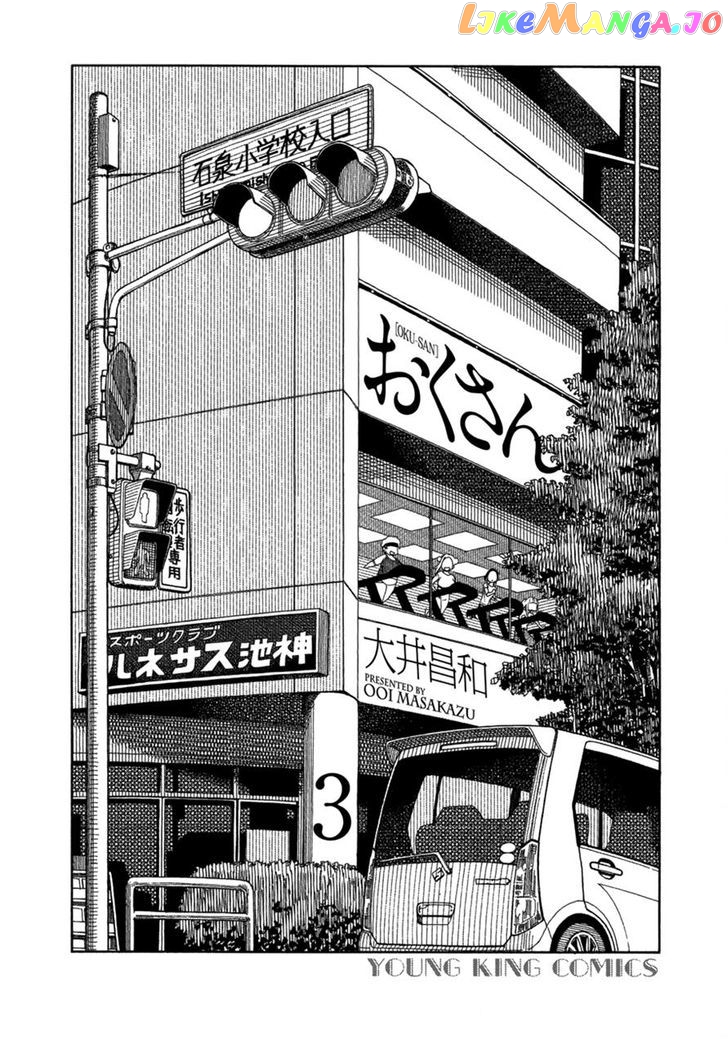 Okusan - Manga chapter 17 - page 5