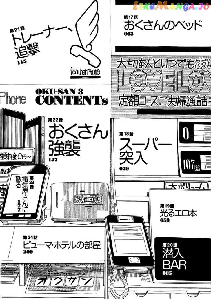 Okusan - Manga chapter 17 - page 6