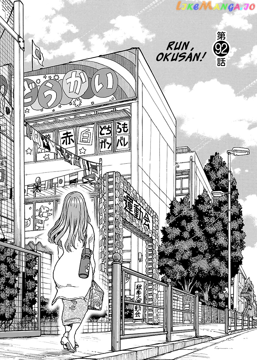 Okusan - Manga chapter 92 - page 1