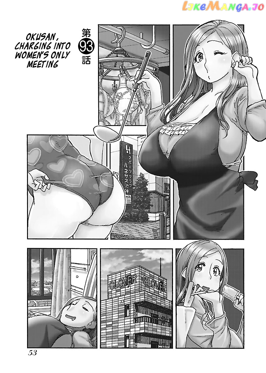 Okusan - Manga chapter 93 - page 1