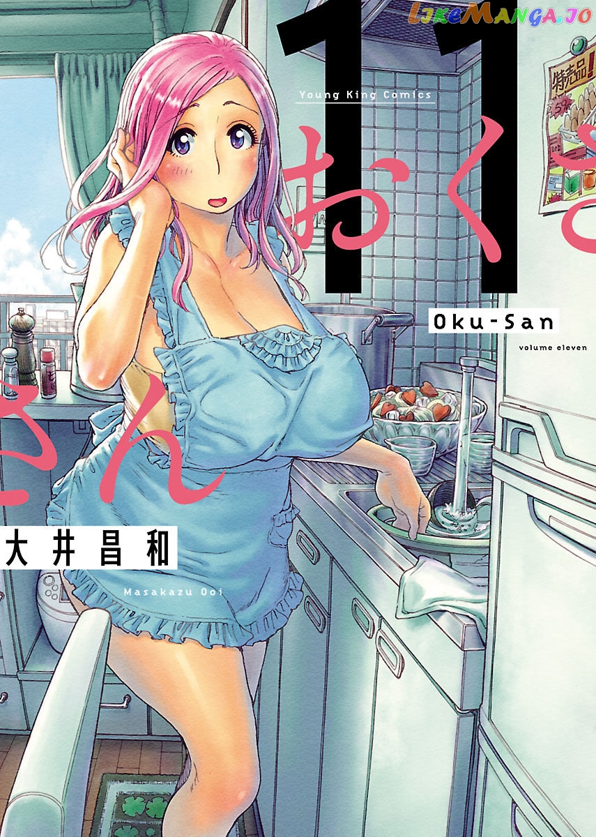 Okusan - Manga chapter 69 - page 1