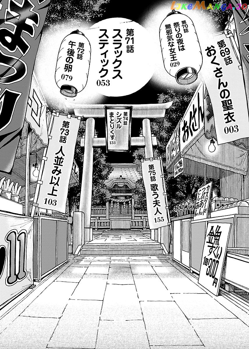 Okusan - Manga chapter 69 - page 3