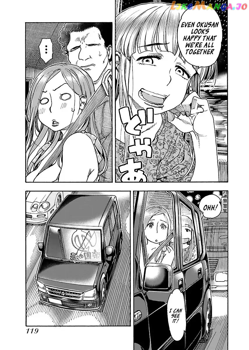 Okusan - Manga chapter 73 - page 17