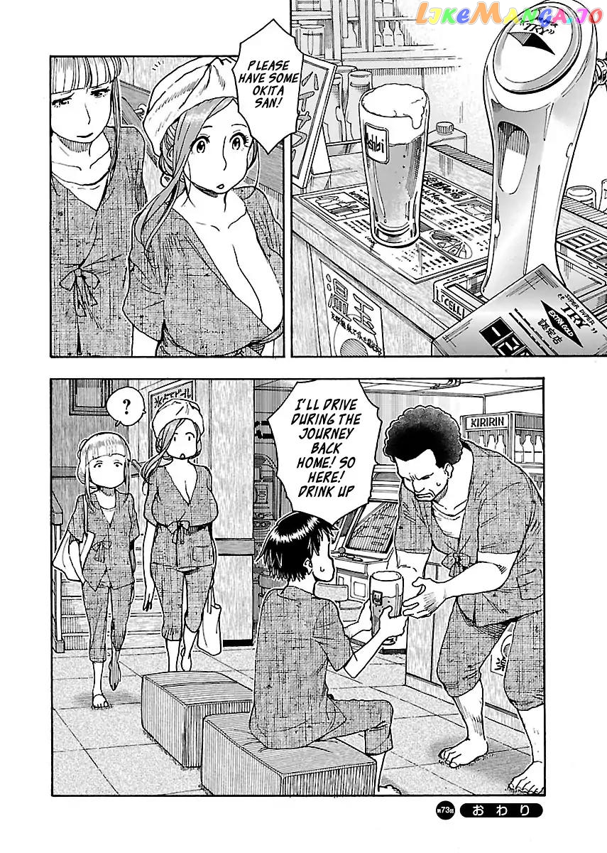 Okusan - Manga chapter 73 - page 28