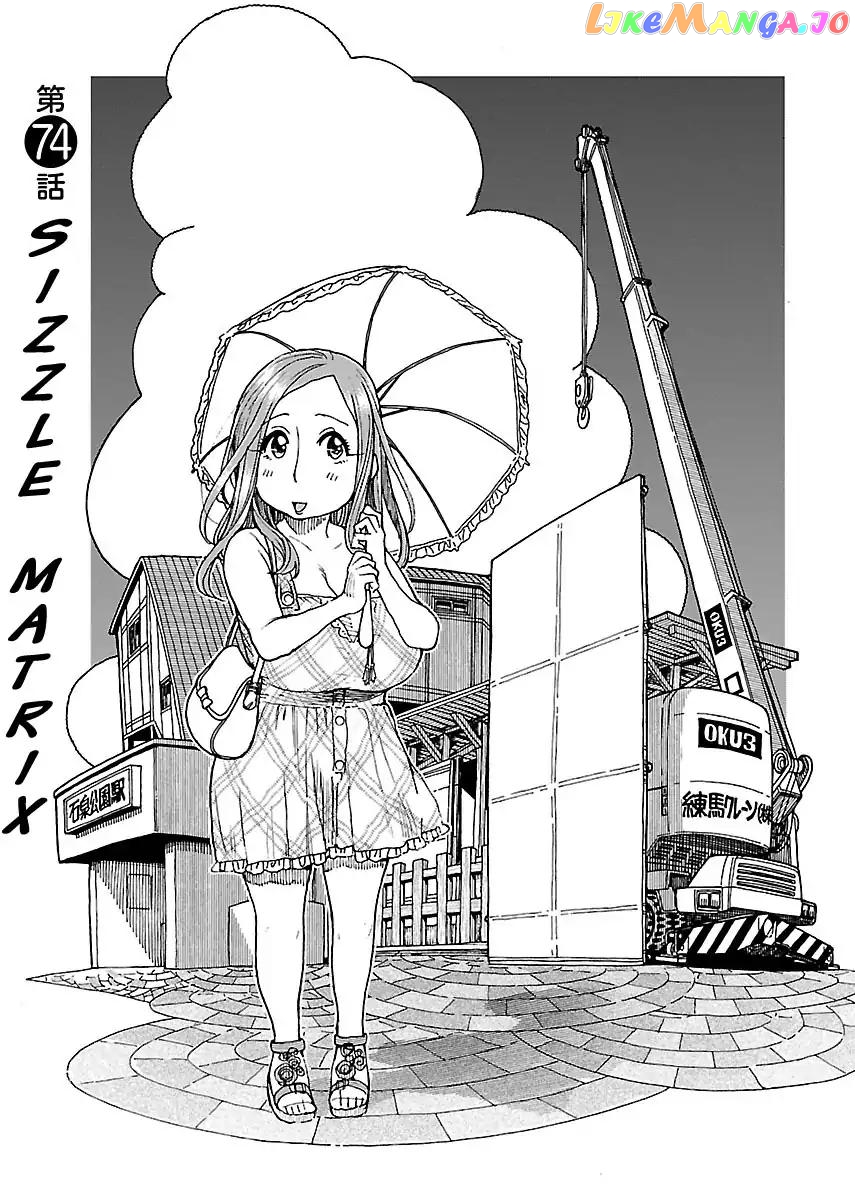 Okusan - Manga chapter 74 - page 1