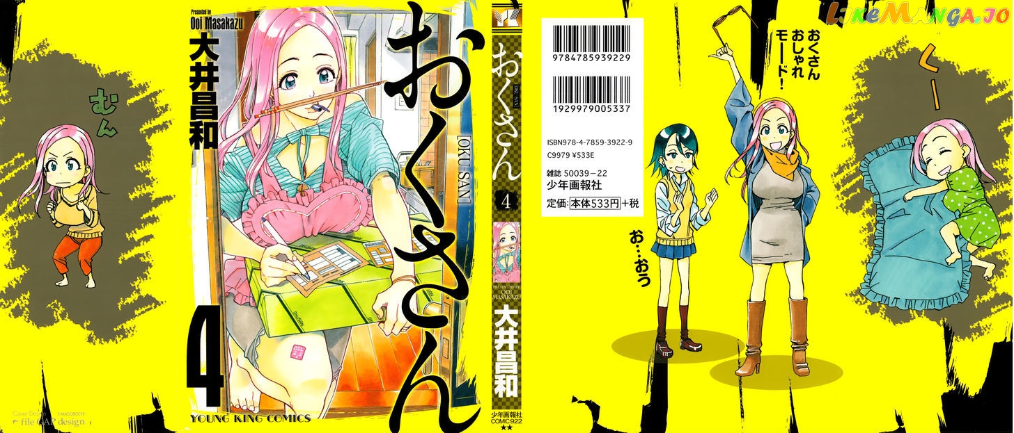 Okusan - Manga chapter 25 - page 1