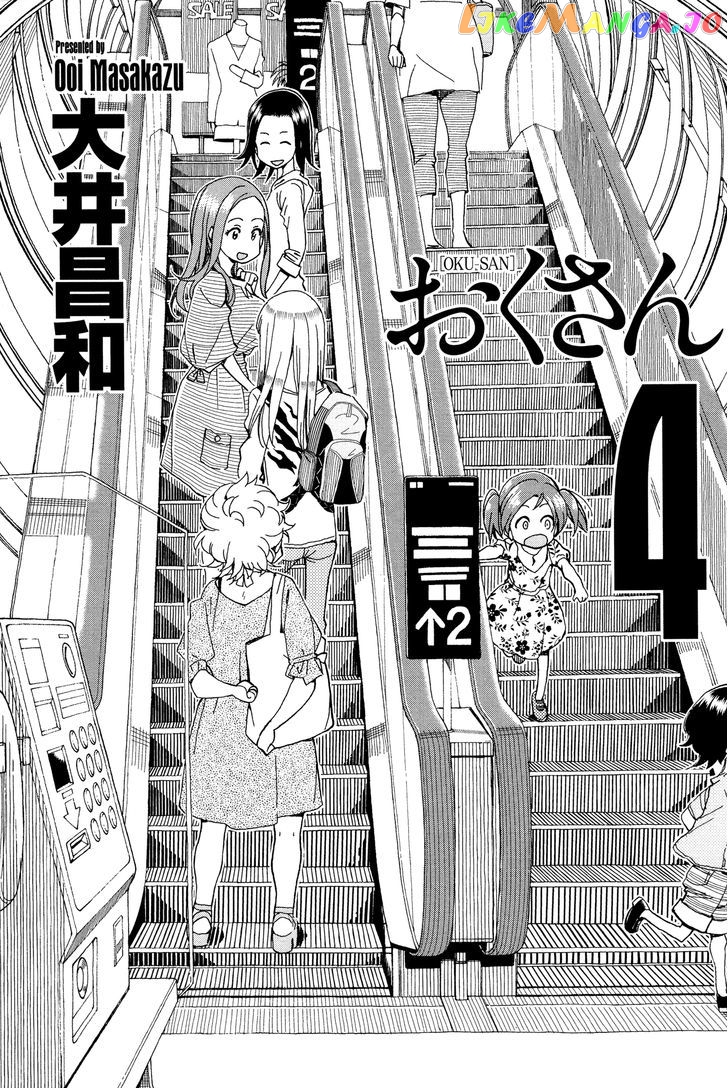 Okusan - Manga chapter 25 - page 3