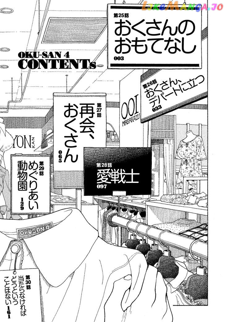 Okusan - Manga chapter 25 - page 4