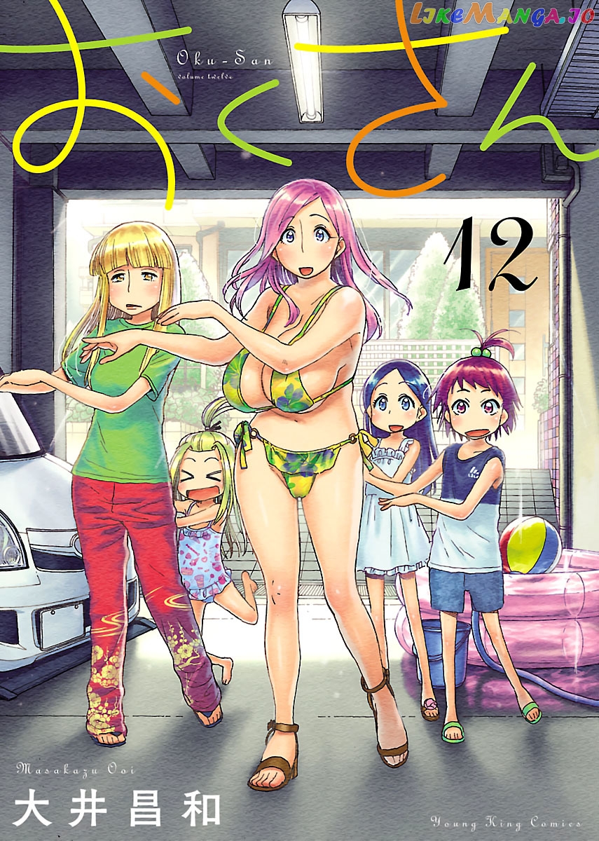 Okusan - Manga chapter 76 - page 1