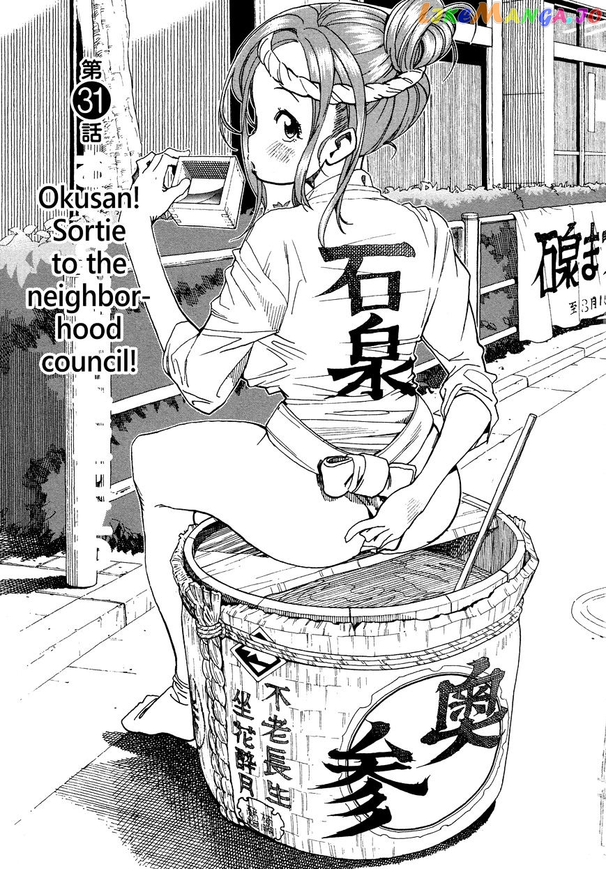 Okusan - Manga chapter 31 - page 5