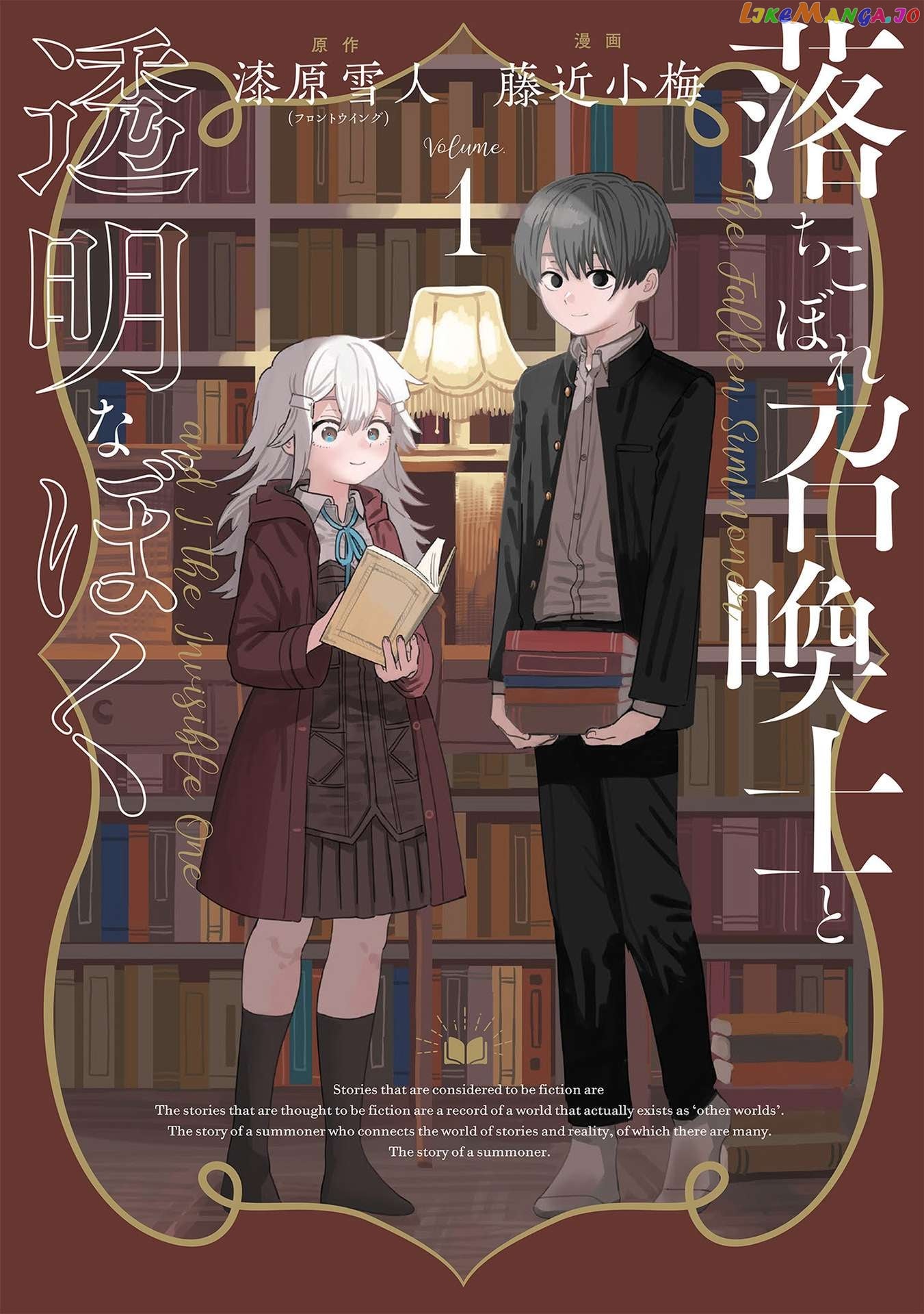 Ochikobore Shoukanshi To Toumei Na Boku chapter 1 - page 1