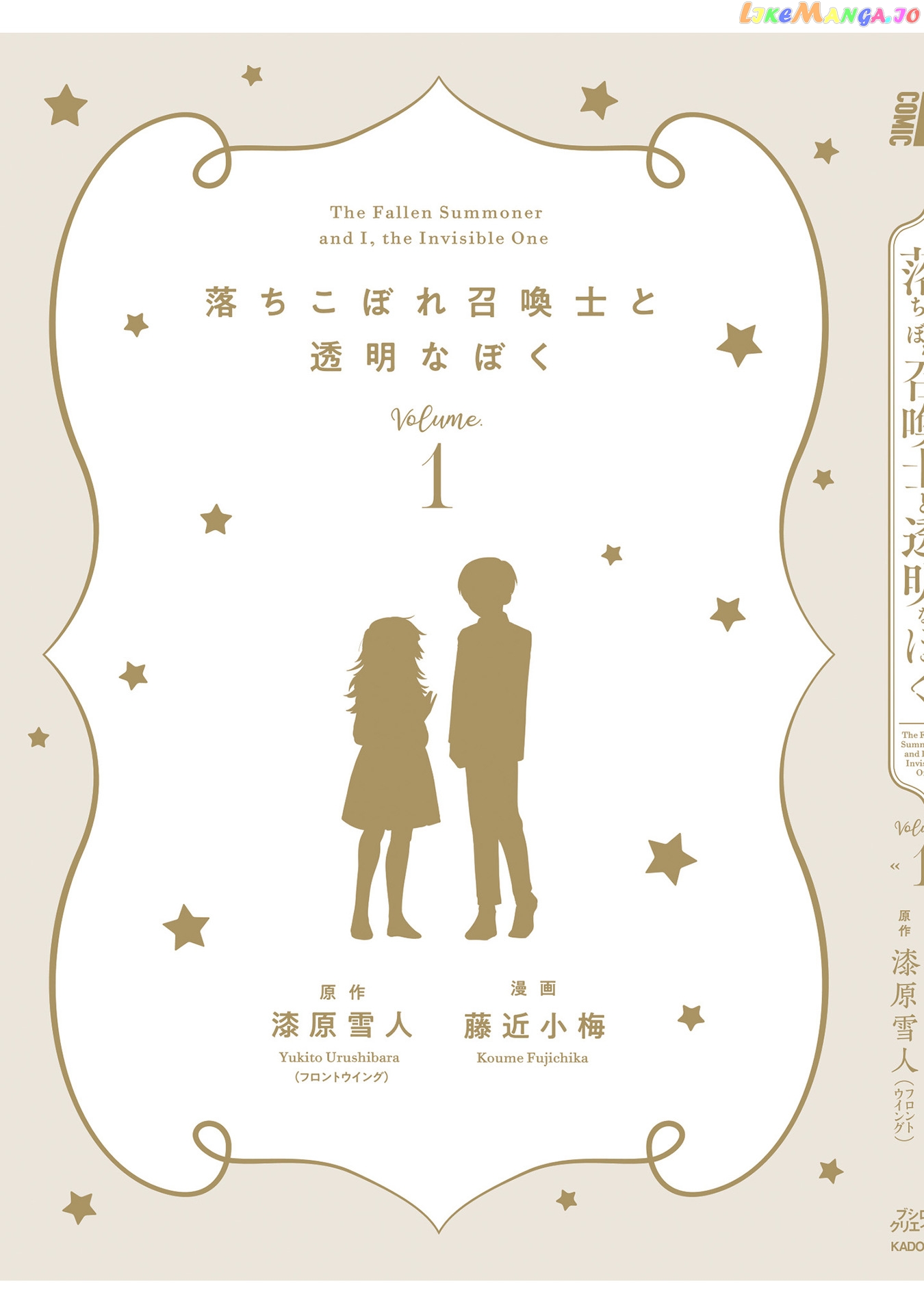 Ochikobore Shoukanshi To Toumei Na Boku chapter 4.5 - page 14