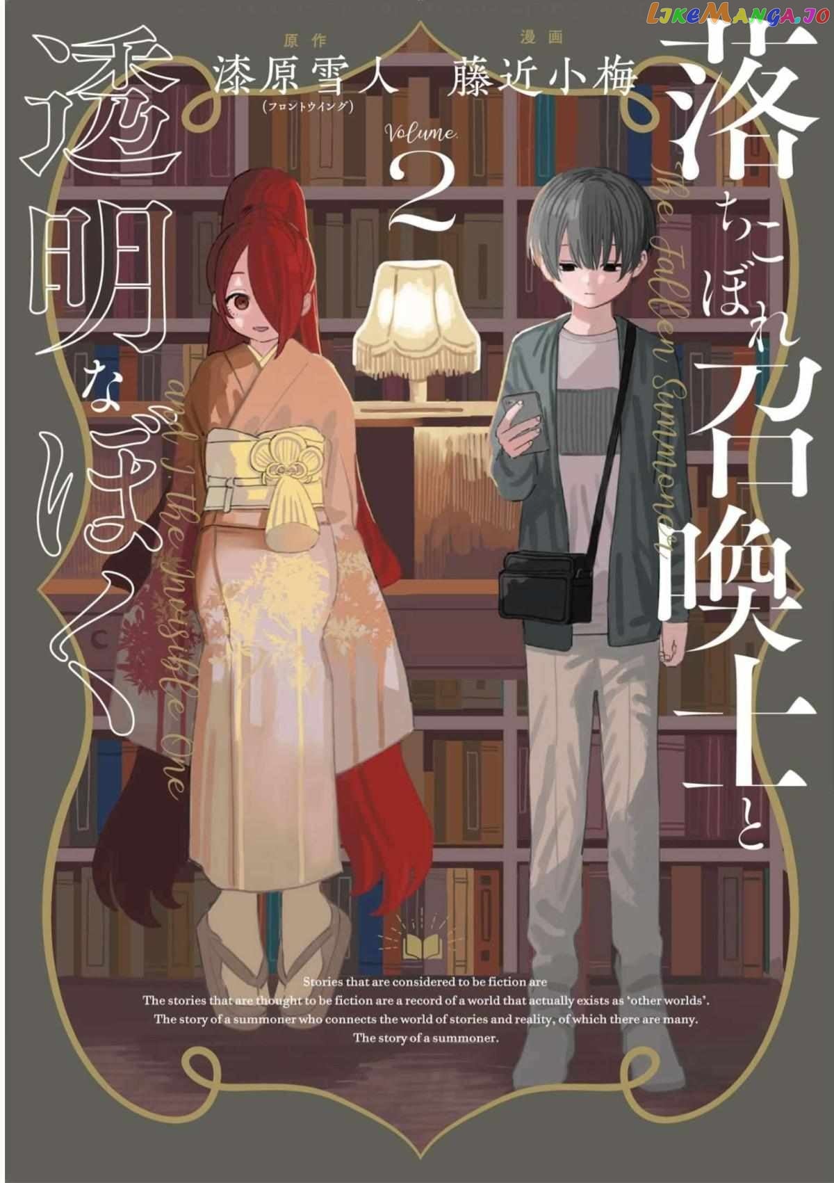 Ochikobore Shoukanshi To Toumei Na Boku chapter 5 - page 1