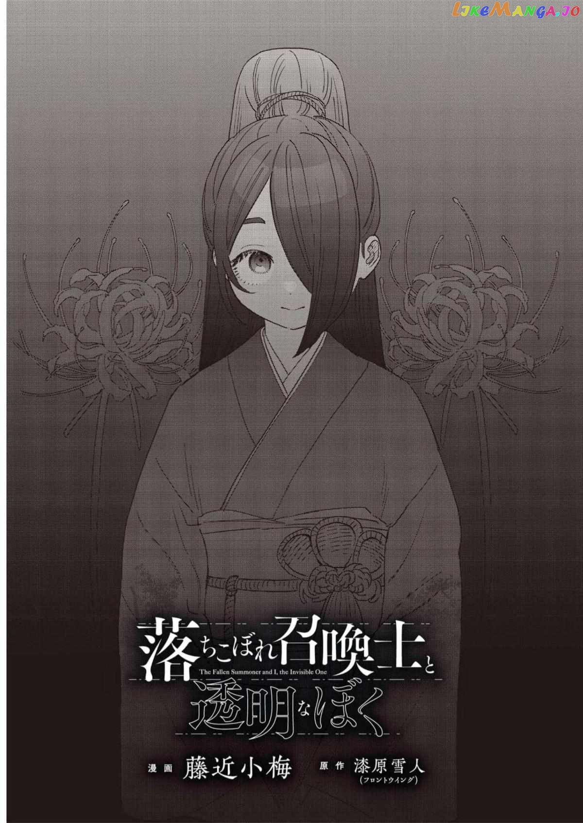 Ochikobore Shoukanshi To Toumei Na Boku chapter 5 - page 3