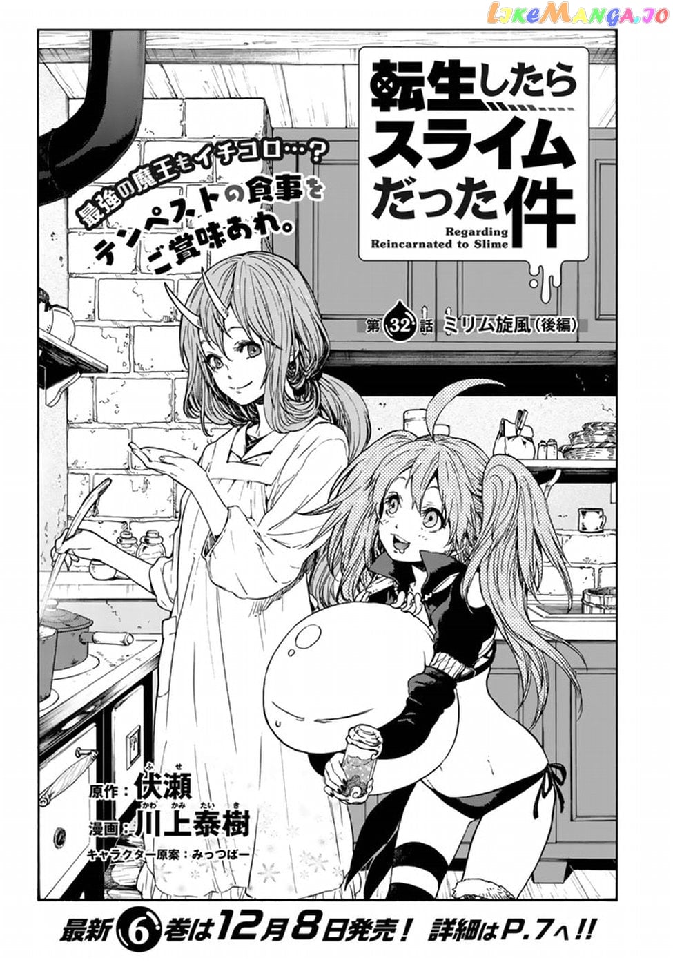 That Time I Got Reincarnated as a Slime chapter 32 - page 2